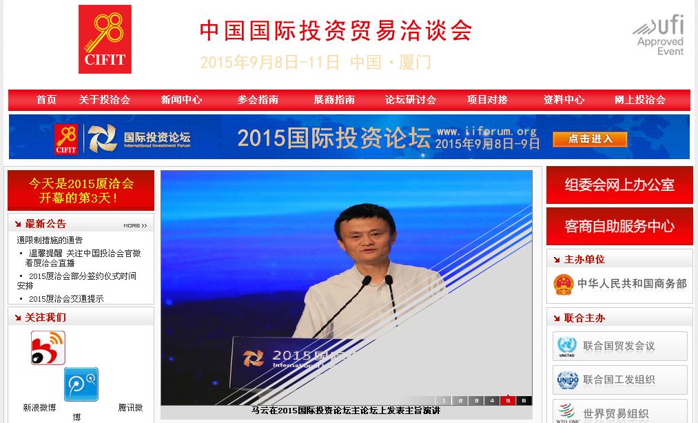 縱橫科技升級改造2015年廈門(mén)國際投資貿易洽談會(huì )網(wǎng)站及后臺管理系統   保障洽談會(huì )圓滿(mǎn)舉辦